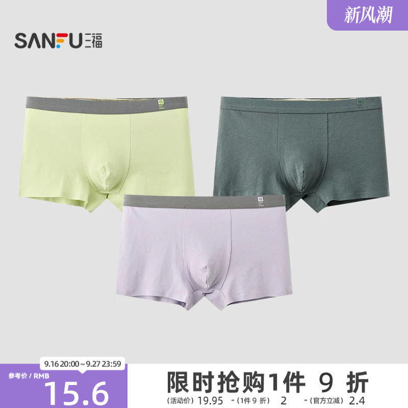 三福男亲肤莱卡棉内裤 舒适贴边裤脚滴胶logo腰头平角裤472756										