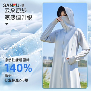 直播秒杀三福防晒衣长款专业遮阳防紫外线服户外轻薄连帽外套女夏