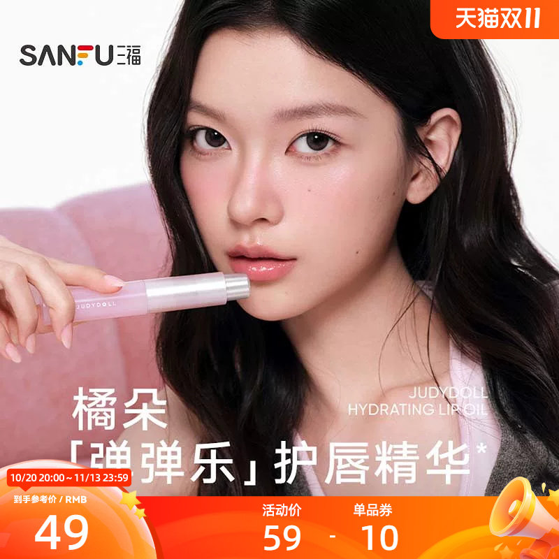 下单两件送10元猫超卡 橘朵盈润唇部精华油 520414