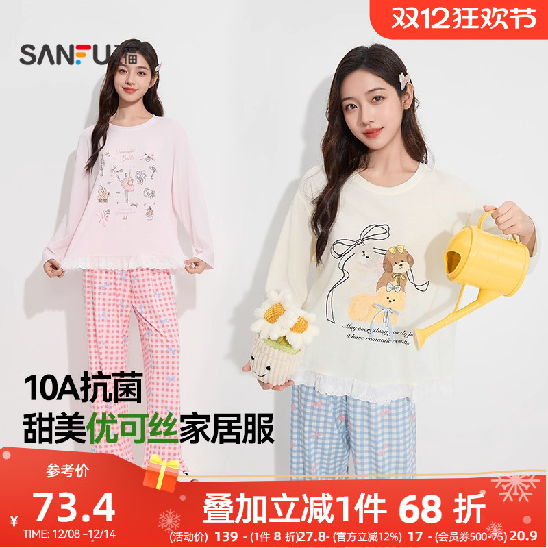 三福睡衣女款2025秋季柔软优可丝抗菌家居服趣味图案宽松长袖套装