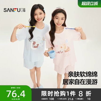 三福抗菌睡衣女款春夏季雪花棉甜美印花家居服套装可外穿短袖短裤