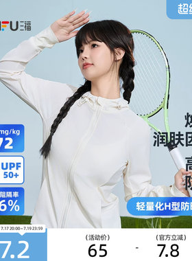 三福防晒衣轻量化H型户外穿搭原纱凉感透气修身轻薄外套女士新款