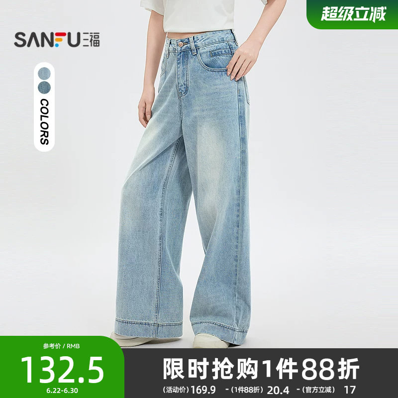 三福蓝色牛仔裤2026新款夏季美式宽边阔腿裤版型好看的长裤子女装