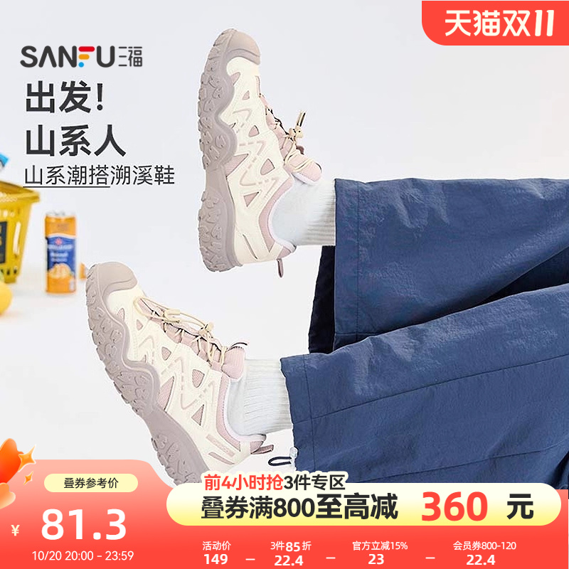 三福运动鞋女春季山系潮搭溯溪鞋波浪底网面低帮女鞋833132