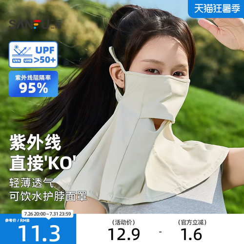 三福可喝水护脖防晒面罩 时尚透气骑行护脸服饰配件口罩854551