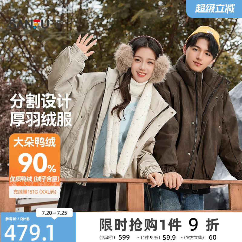 三福2025冬季新款羽绒服男PU立领宽松休闲加厚保暖外套潮505319