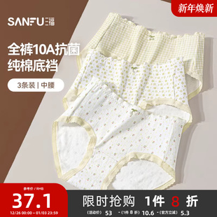 无痕边印花抗菌三角裤 女中腰包臀内裤 3条装 503981 三福