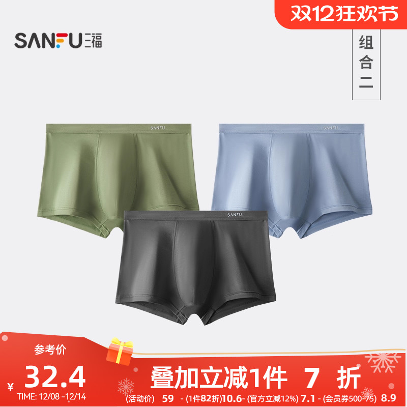 三福平角裤新款男士抗菌内裤