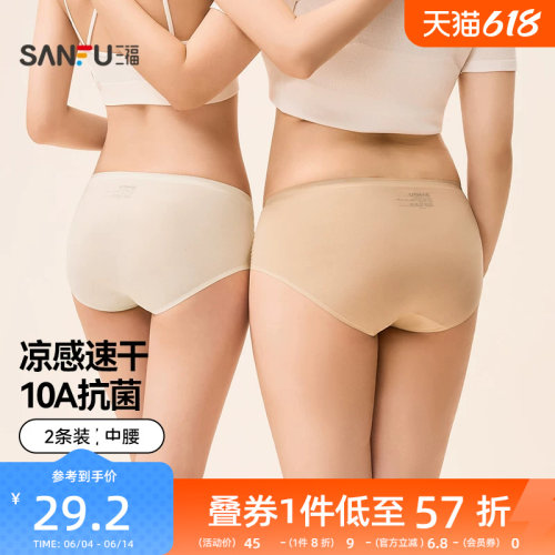 【凉感速干】三福内裤女2026新款中腰包臀底裤舒适抗菌无痕三角裤