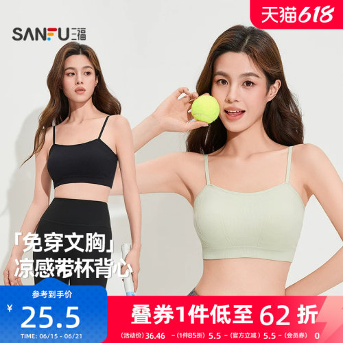 薄杯三福背心美背抹胸运动风