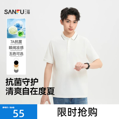 三福2026夏季新款短袖t恤男撞边翻领简约休闲凉感通勤修身polo衫