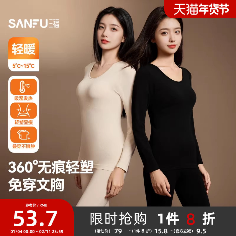 【带杯垫】三福女秋冬修身翘臀打底秋衣秋裤圆领女士保暖内衣套装,女士内衣/男士内衣/家居服,保暖套装,淘宝优惠券,粉丝福利购,淘宝优惠卷
