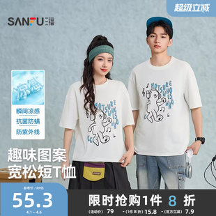 t恤男趣味图案凉感休闲宽松圆领半袖 三福2026夏季 新款 短袖 打底衫