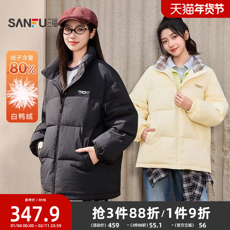 三福羽绒服2025新款冬季英文刺绣拼格立领宽松保暖外套女装505216