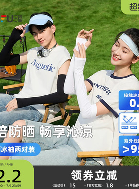 三福冰丝袖套防晒女款防紫外线手臂护袖套袖防晒手袖黑色冰袖男士