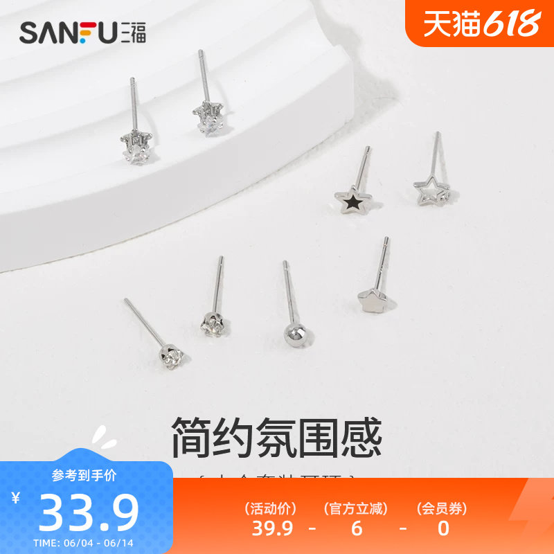 三福简约耳钉组合 气质时尚设计感精美耳饰 822211
