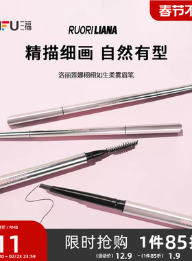 洛丽莲娜栩栩如生柔雾眉笔 845513