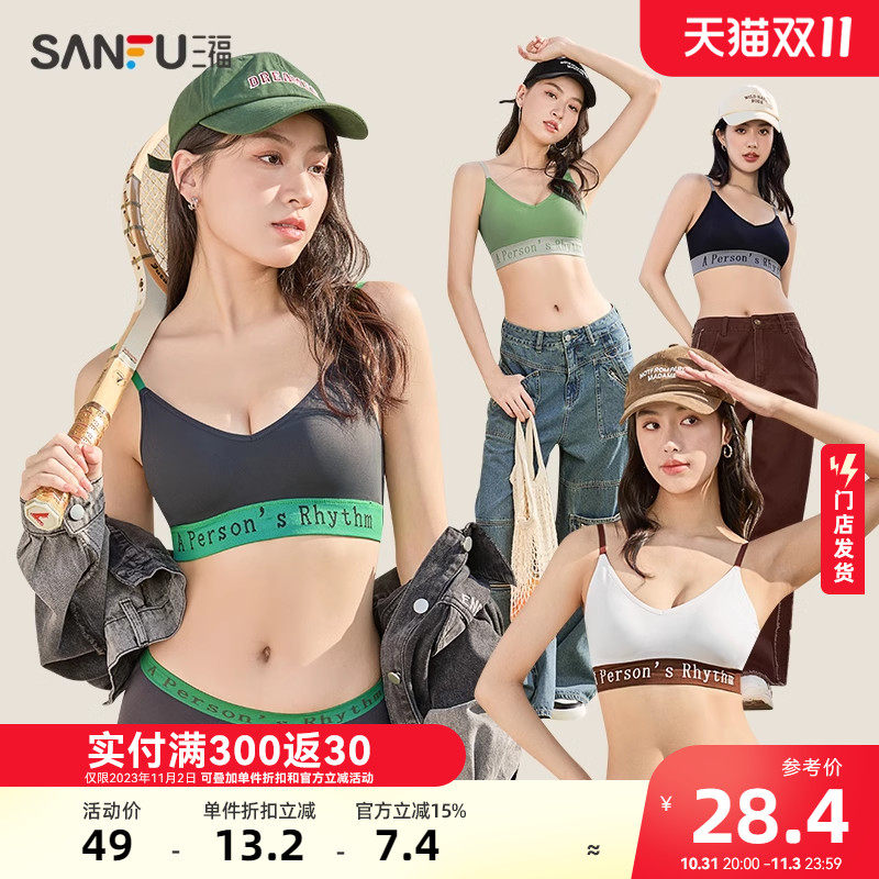 三福薄B杯无钢圈文胸 轻运动风撞色英文固定三角杯内衣463911
