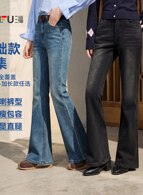 三福牛仔长裤2026新款春季时尚气质微喇裤复古喇叭裤子女装514405
