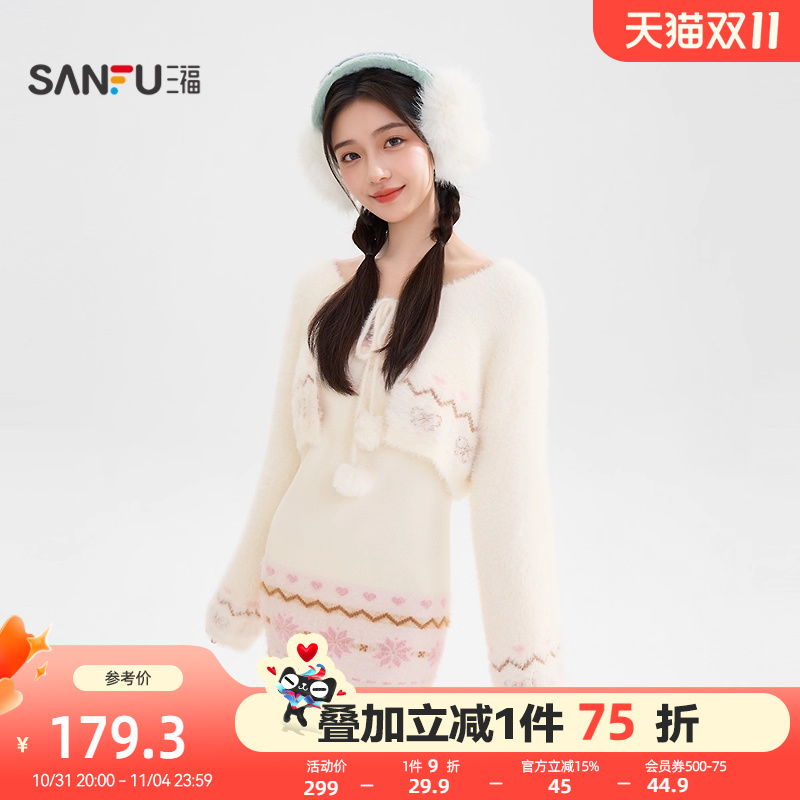 三福连衣裙套装2025新款冬季毛衣披肩吊带短裙子两件套女装511279
