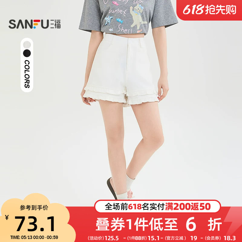 三福白色短裤女2026新款夏季木耳边高腰休闲裤小个子宽松裤子女装