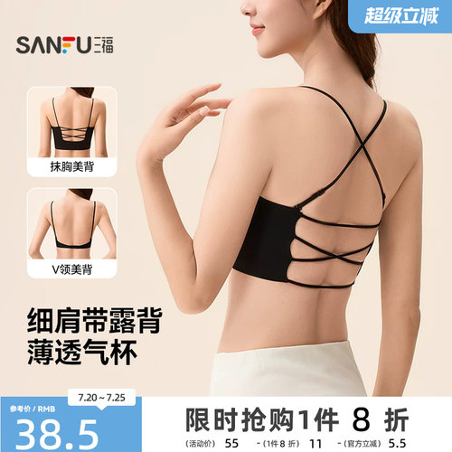 三福美背内衣2026夏季薄款粉底液露背隐形无痕聚拢细肩带抹胸文胸