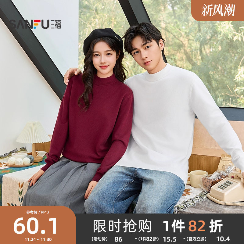 三福2025秋冬季新款毛衣男纯色中领通勤毛衫打底衫男生宽松针织衫