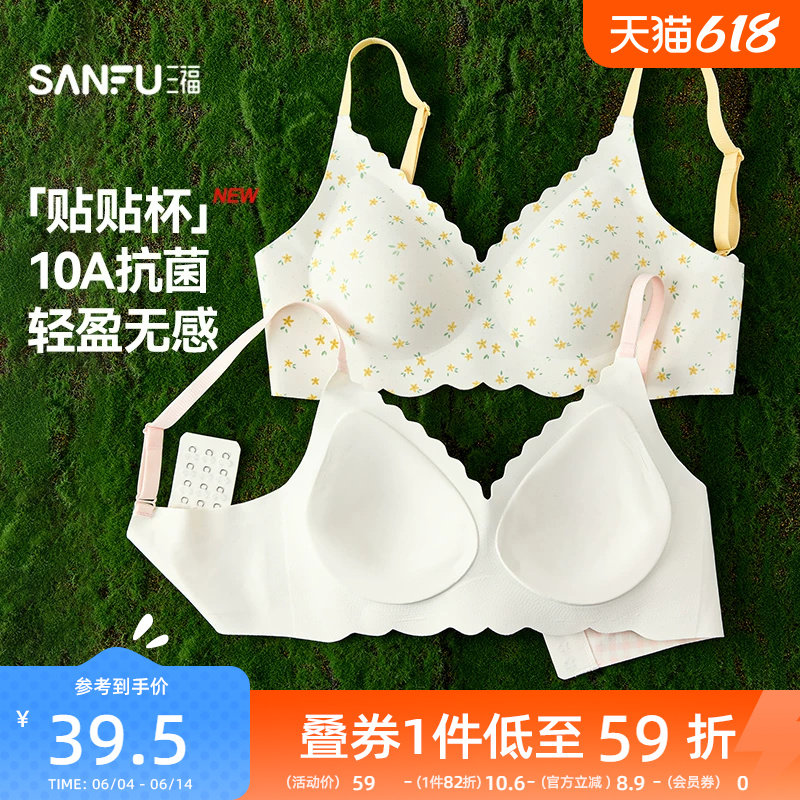 三福内衣女中薄杯无钢圈胸罩无痕无感舒适氨基酸软支撑聚拢文胸