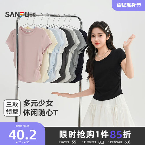 三福短袖女2026新款夏季小个子简约休闲V领修身短款t恤上衣女装