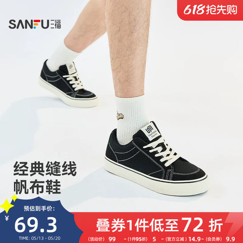 三福男低帮板鞋新款复古校园撞色缝线经典帆布鞋男鞋829239