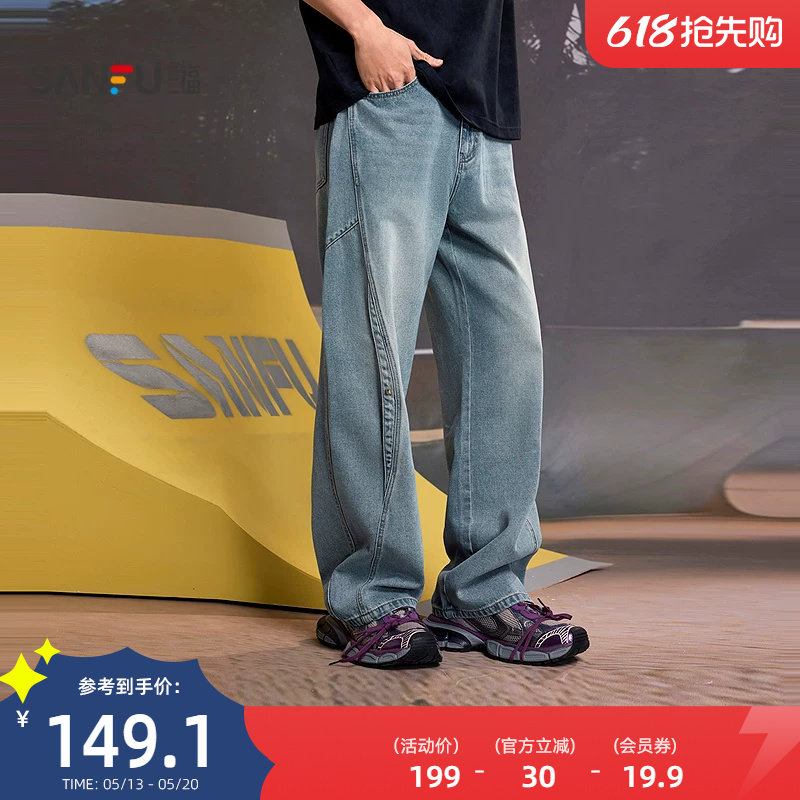 三福2026夏季新款牛仔裤男立体分割街头宽松大直筒长裤裤子522197
