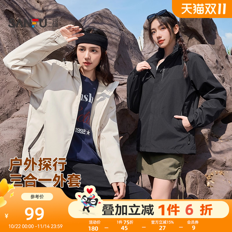 三福厚外套女2025新款秋季宽松三合一外套户外保暖加绒上衣女装 - 封面