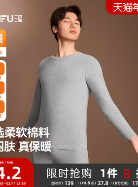 三福秋衣秋裤套装男冬季新款简约灰色柔软舒适棉质保暖内衣男士