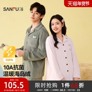 【抗菌抗静电】三福情侣家居服冬季绒感保暖套装简约风宽松睡衣女