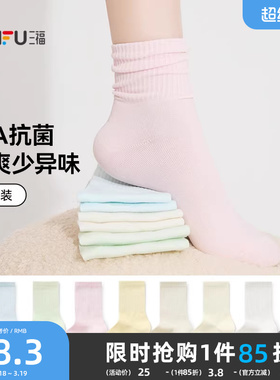 【抗菌】三福薄款透气短筒袜简约净色棉质女士短袜女生袜子女款
