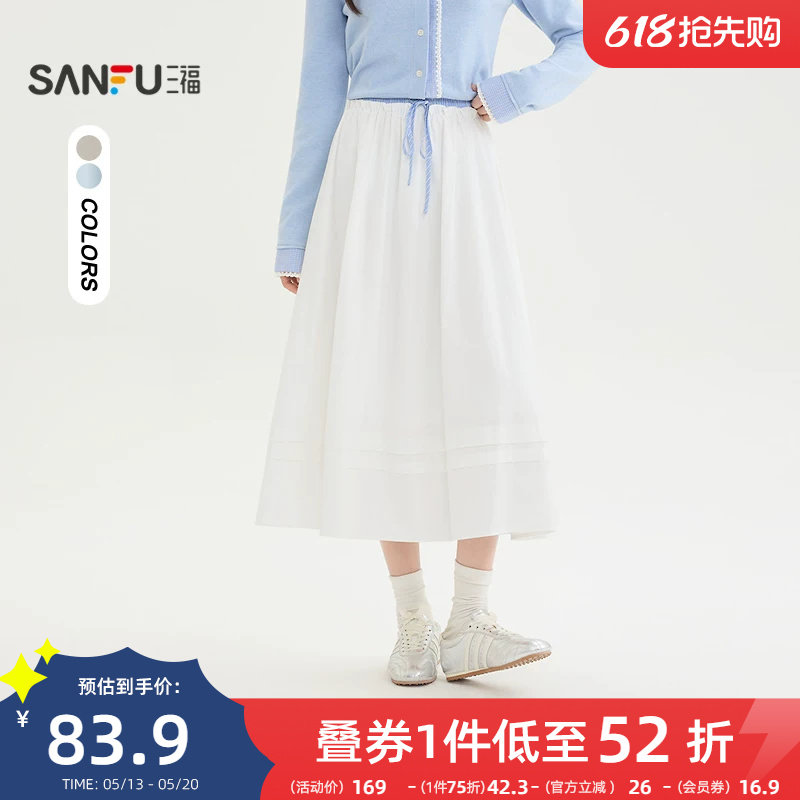 三福白色半身裙2026新款春季小个子拼接腰头宽松长裙子女装514434