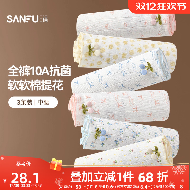 【乳酸菌10A抗菌】三福中腰包臀女生内裤少女印花纯棉底裆三角裤