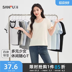 三福短袖T恤女2026新款夏季休闲少女小个子时尚百搭简约上衣女装
