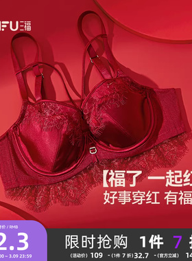三福中薄记忆钢圈本命年红色文胸女性感美胸小胸聚拢内衣女512181