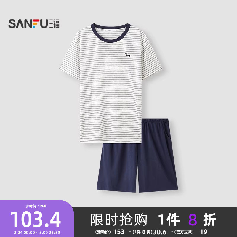 三福男款家居服春夏季条纹刺绣睡衣套装趣味宽松休闲短袖居家服男