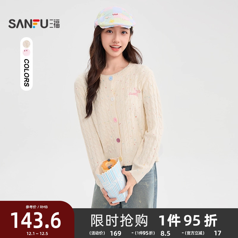 三福毛衣开衫女2025新款秋季刺绣撞色纽扣宽松外套上衣女装505896