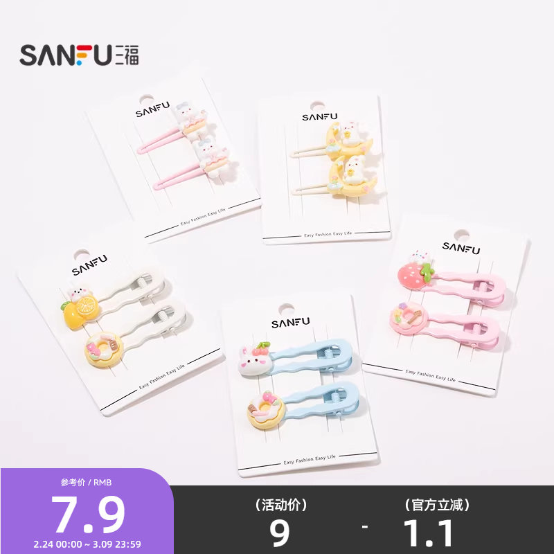 三福卡通配件鸭夹一对 元气可爱趣味发饰配饰头饰发夹842408