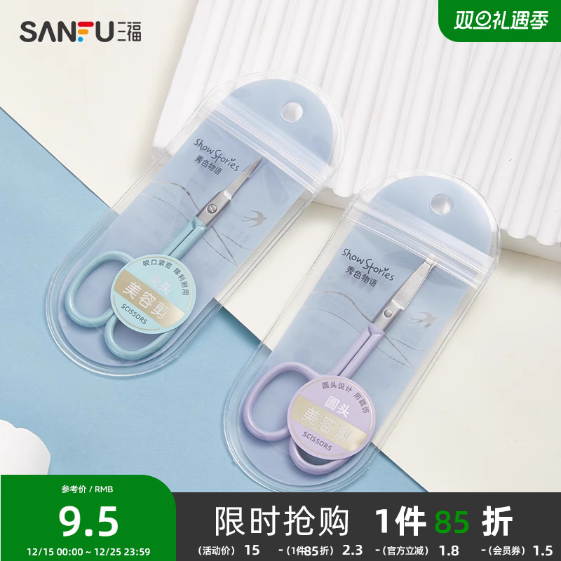 秀色物语珠光纯色美容剪刀1个 化妆工具修眉用品修眉剪479560