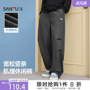 三福2026秋季新款休闲裤男竖条纹净色宽松橡筋腰直筒长裤裤子