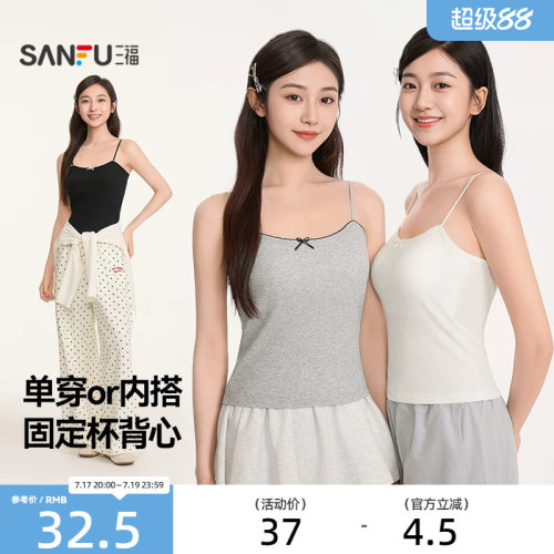 三福带胸垫吊带背心女款春夏莱赛尔简约芽边领外穿内搭短款上衣