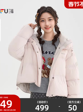 三福羽绒服女款冬季2025新款休闲连帽小个子短款外套女装849953