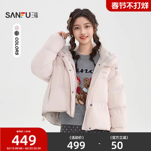 三福羽绒服女款冬季2025新款休闲连帽小个子短款外套女装849953