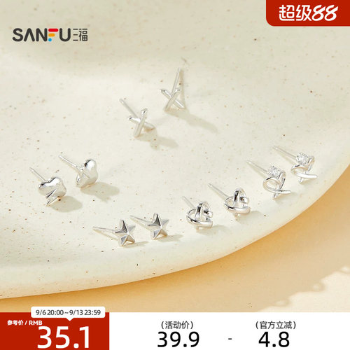三福925银INS风多造型耳钉一对 气质时尚首饰耳饰耳环860647