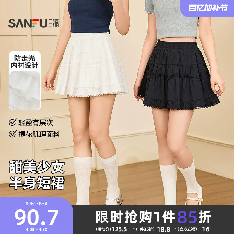 三福白色半身裙2026新款夏季蕾丝花边甜美蛋糕裙小个子短裙子女装