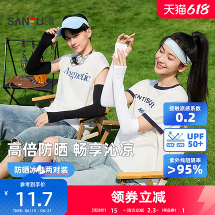 三福冰袖女防晒袖套防紫外线手臂防晒冰袖男士防晒手袖冰丝护袖夏